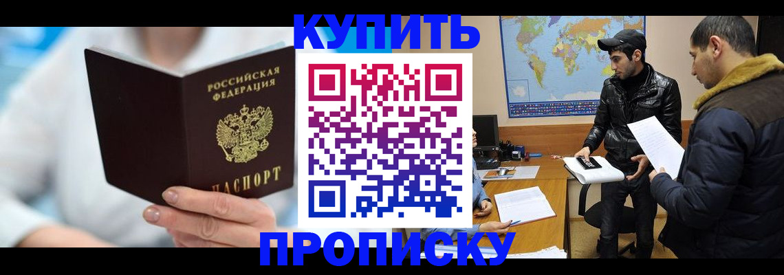 прописка штамп в Находке