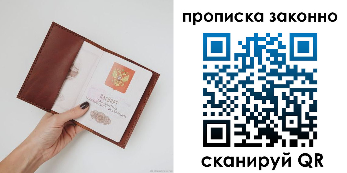 временная регистрация надежно в Находке