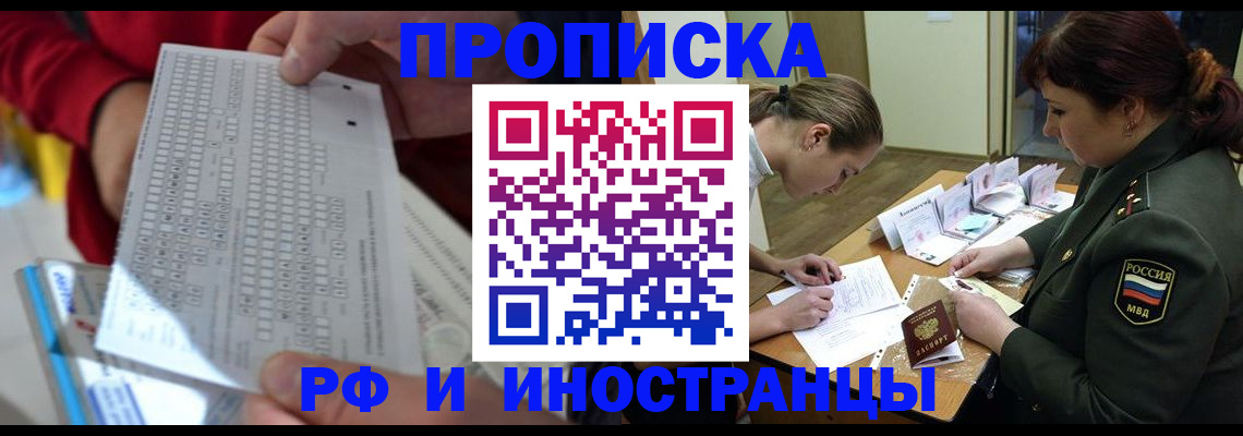 прописка для военкомата в Находке