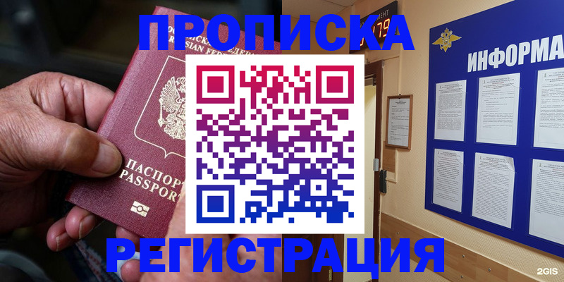 прописка гарантия в Находке