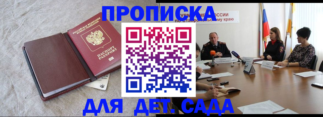 прописка ребенка в Находке